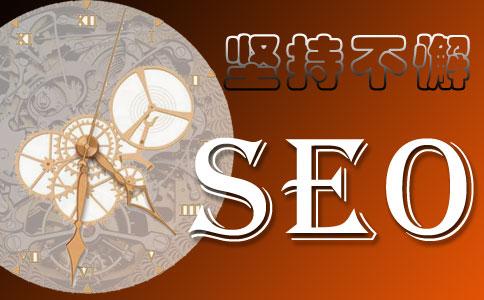 網(wǎng)站優(yōu)化