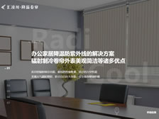 重慶惠佳達(dá)科技發(fā)展有限公司-匯凌川降溫卷簾專(zhuān)題頁(yè)面 正式上線