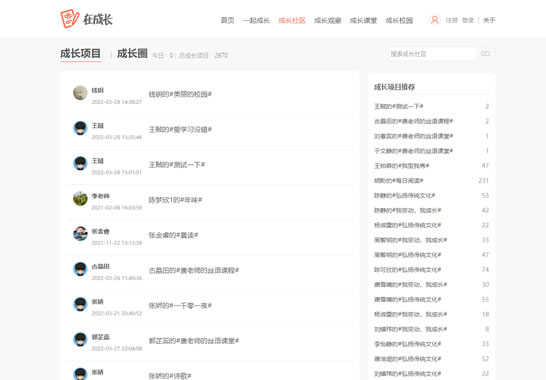 重慶市教育委員會第四批深化教育領(lǐng)域綜合改革試點(diǎn)項目“在成長”